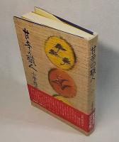甘辛の職人