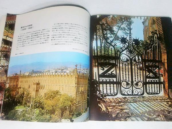 ガウディ 日本語版 スペイン芸術コレクション ブックスマイル 古本 中古本 古書籍の通販は 日本の古本屋 日本の古本屋 ガウディ 日本語版 スペイン芸術コレクション ブックスマイル 古本 中古本 古書籍の通販は 日本の古本屋 日本の古本屋