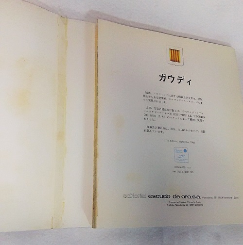 ガウディ 日本語版 スペイン芸術コレクション ブックスマイル 古本 中古本 古書籍の通販は 日本の古本屋 日本の古本屋 ガウディ 日本語版 スペイン芸術コレクション ブックスマイル 古本 中古本 古書籍の通販は 日本の古本屋 日本の古本屋