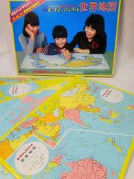 ピクチャーパズル世界地図　<教育パズルシリーズ>