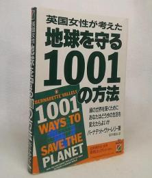 英国女性が考えた地球を守る1001の方法