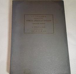 アメリカ口語教本・SPOKEN  AMERICAN ENGLISH