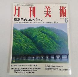 月刊美術NO.321　2002年6月号：初夏色のコレクション