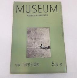 東京国立博物館美術誌：MUSEUM　第122号 1961年5月号