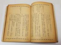 との居袋 他2篇<世界艶笑文庫 第九集>