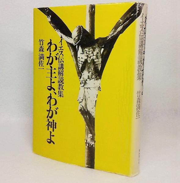 本 竹森満佐一 関連書籍 11冊