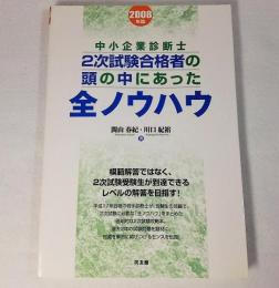 中小企業診断士2次試験合格者の頭の中にあった全ノウハウ