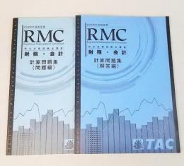 2008年度中小企業診断士：財務・会計 計算問題集2冊（問題編・回答編）