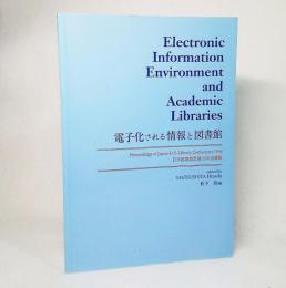 電子化される情報と図書館 : 日米図書館会議1996会議録