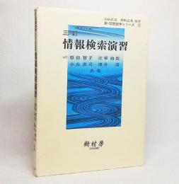 情報検索演習