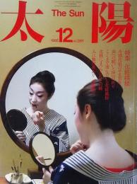 太陽1985年12月号 NO.286：特集 化粧模様