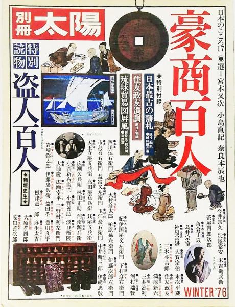 豪商層