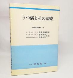 うつ病とその治療