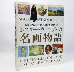 シスター・ウェンディの名画物語 : はじめて出会う西洋絵画史