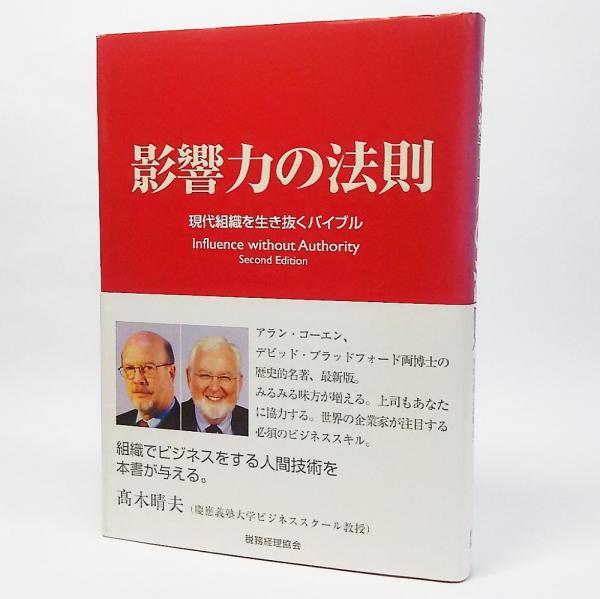 書籍「影響力の法則」の表紙