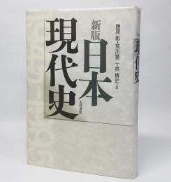 日本現代史