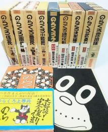 のらくろ全10巻セット 田河水泡著 復刻版 カラー 中古 マンガ