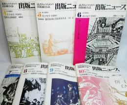 出版ニュース26冊(1980年24冊・1981年2冊）