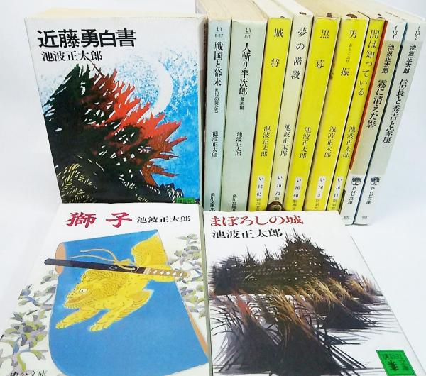 池波正太郎 文庫本12冊まとめてセット販売 新潮文庫5冊・角川文庫2冊