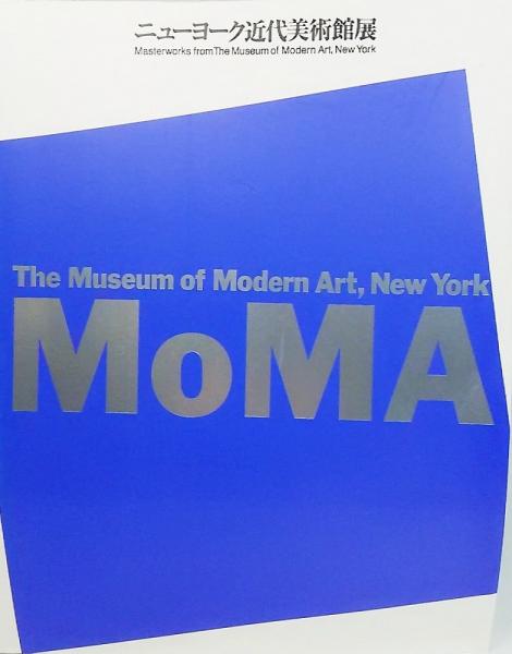 ミュータントマテリアル・デザイン展 図録 ニューヨーク近代美術館
