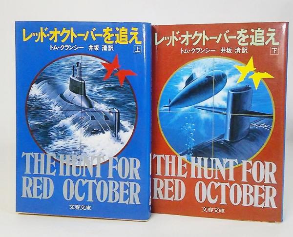 N1226 レッド・オクトーバーを追え!('90米) N1226 レッド・オクトーバーを追え!('90米) 洋画・外国映画