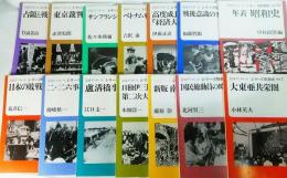 岩波ブックレット：シリーズ昭和史2-15 未揃い14冊