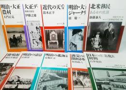 岩波ブックレット：シリーズ日本近代史 未揃い10冊