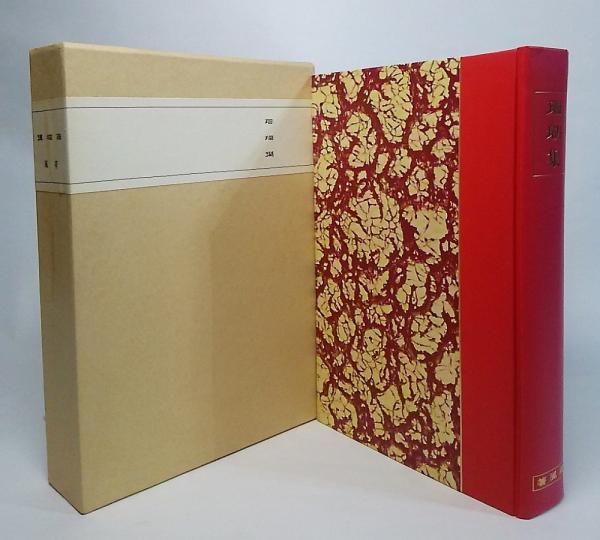 珊瑚集 - 岩波書店