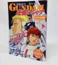 機動戦士ガンダム逆襲のシャア