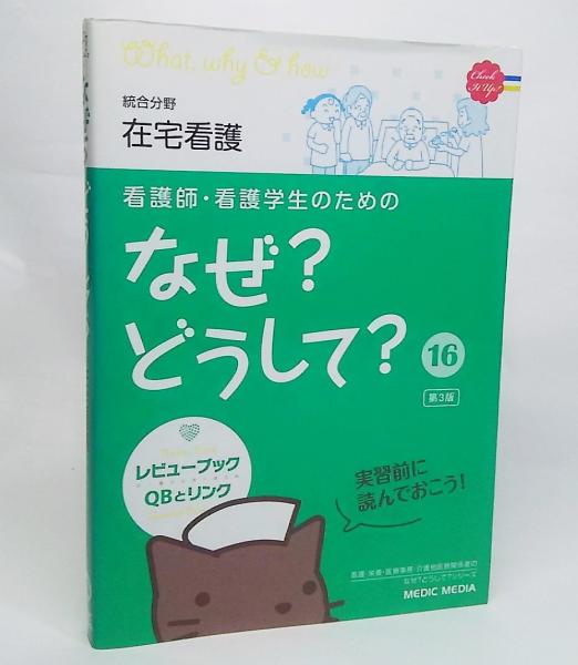 【sora】看護師・看護学生のためのなぜ？どうして？全10巻セット 71lhRDKymcL._UF350,350_QL50_.jpg