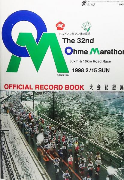 マラソン 青梅 青梅マラソン初のオンラインマラソン「青梅ロードレース2021バーチャル」を2021年2月に開催！｜一般財団法人青梅マラソン財団のプレスリリース