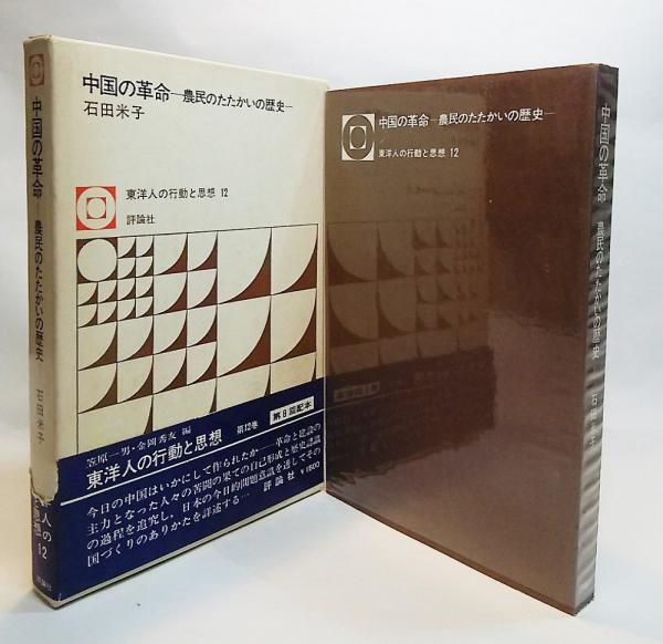 芸の思想・道の思想 1 (日本思想体系 新装版) | 表 章, 加藤