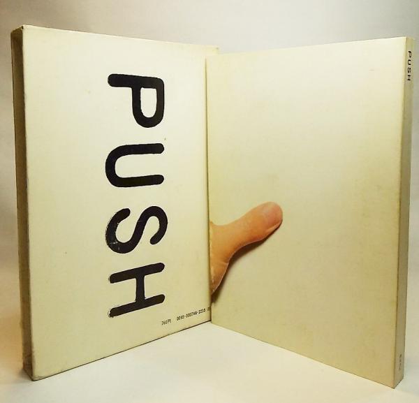 Push 横尾忠則 著 古本 中古本 古書籍の通販は 日本の古本屋 日本の古本屋