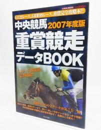中央競馬重賞競走データbook