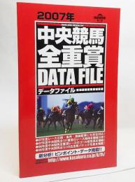 中央競馬・全重賞データファイル