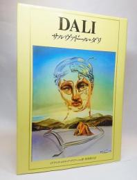 DALI サルヴァドール・ダリ