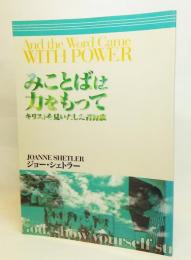 みことばは力をもって : キリストを見いだした首狩族