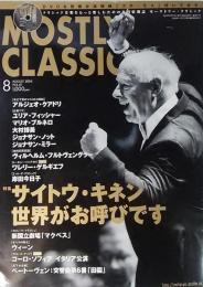 モーストリー・クラシック（MOSTLY CLASSIC)2004年08月号：特集・サイトウ・キネン世界がお呼びです