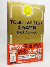 ＴＯＥＩＣ　Ｌ＆Ｒ　ＴＥＳＴ出る単特急金のフレ－ズ TOEIC L & R TEST 出る単特急 金のフレーズ (TOEIC TEST 特急