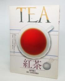 紅茶 : Joyful life with tea