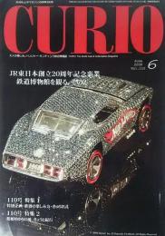 月刊キュリオマガジン(Vol.110）2008年6月号：JR東日本創立20周年記念事業 鉄道博物館を観る、その2