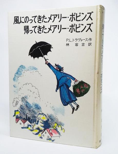 最速 メアリーポピンズ 本