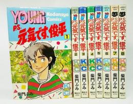  P.S.元気です、俊平 1-8巻(ヤングマガジン)