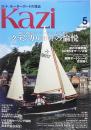 KAZI (カジ) 2016年05月号：懐古趣味だけではない、その魅力クラシカルヨットの世界
