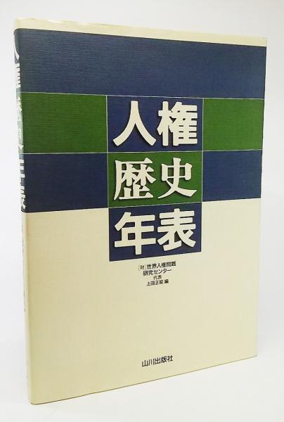 Amazon.co.jp: 上田 正昭: 本、バイオグラフィー、最新アップデート