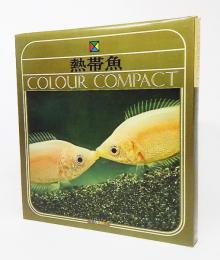  熱帯魚 (1966年) (カラーコンパクト)