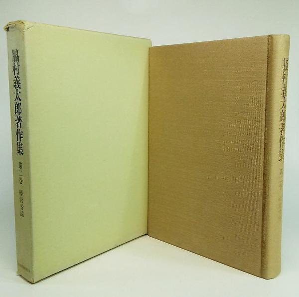 明慧上人伝記・明慧上人行状記・漢文 明慧上人行状記 3冊セット