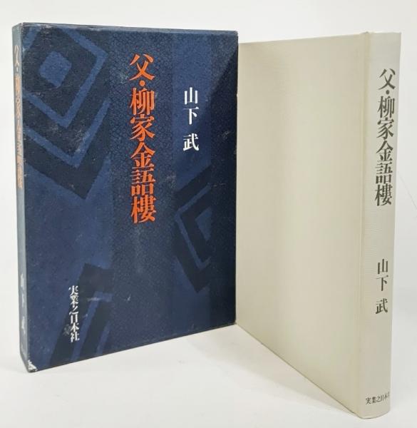 梅若万三郎家 能面手鑑(梅之巻・橘之巻)(梅若万紀夫（著