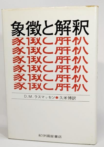24人のビリー ミリガン ある多重人格者の記録 ダニエル キイス 著 堀内静子 訳 ブックスマイル 古本 中古本 古書籍の通販は 日本の古本屋 日本の古本屋