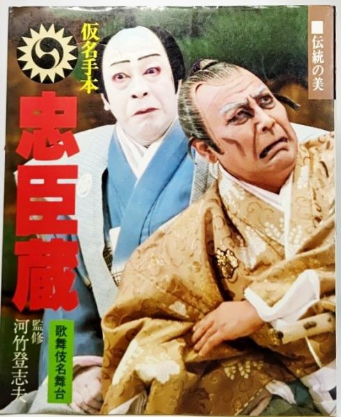 Amazon.co.jp: 歌舞伎十八番 写真集 毎日新聞社 河竹登志夫